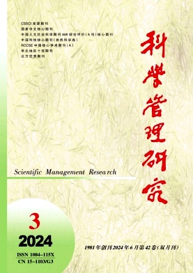 科学管理研究封面